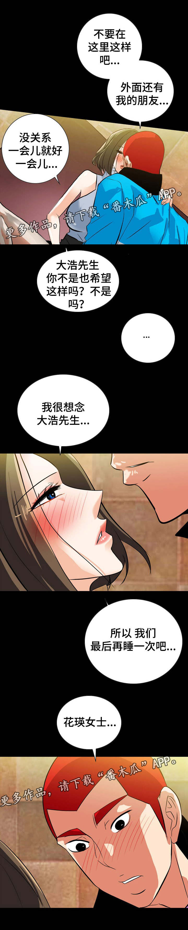 密谋揭发漫画,第35章：遇危险4图