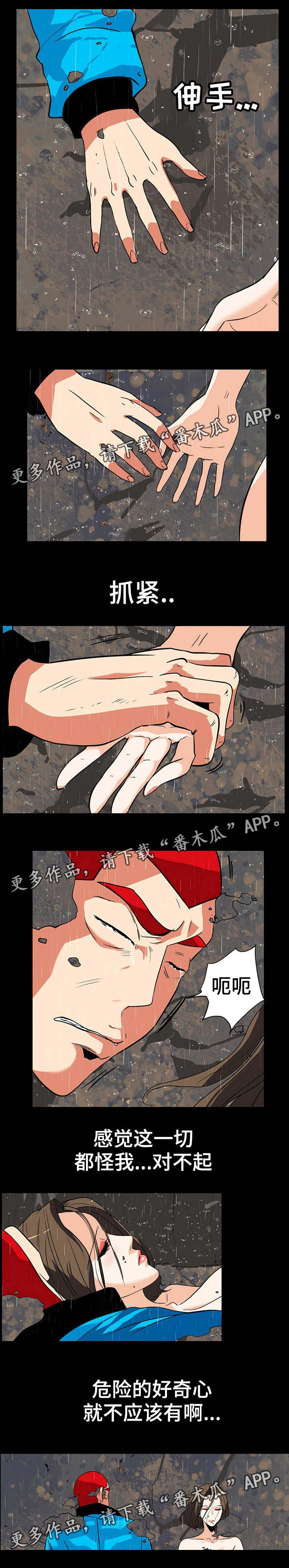 密谋揭发漫画,第53章：危险的好奇心5图
