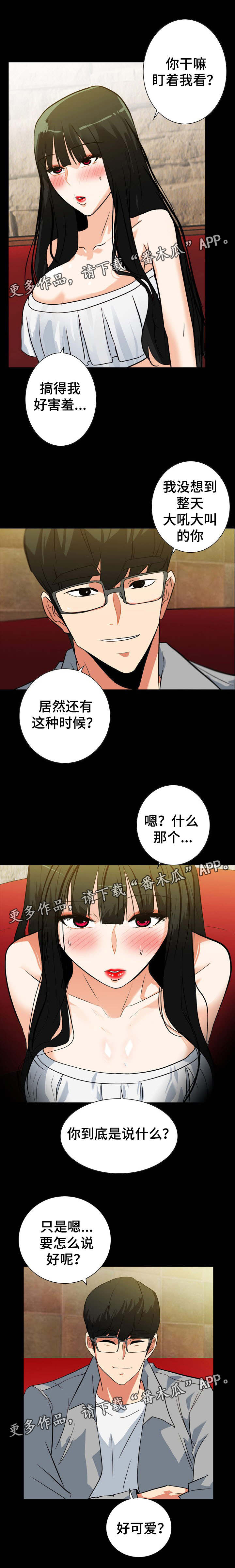 密谋揭发漫画,第36章：抓到证据2图
