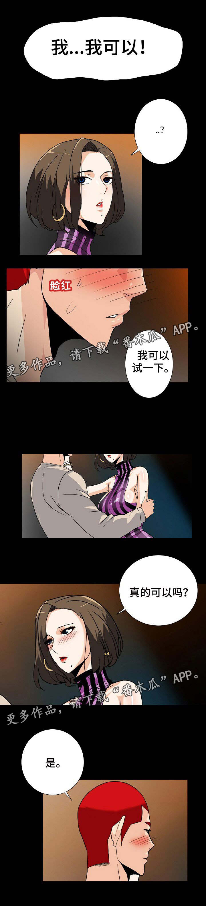 密谋揭发漫画,第18章：试一试5图