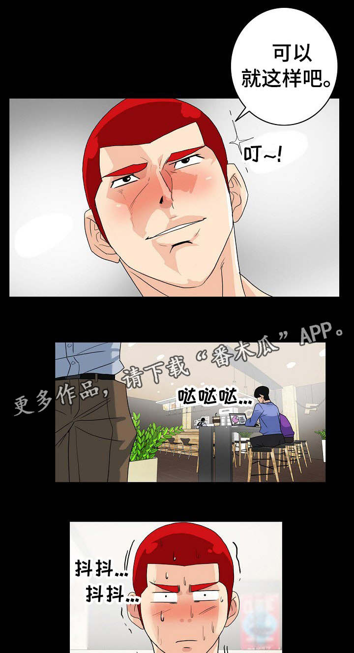 密谋揭发漫画,第11章：附近的人5图