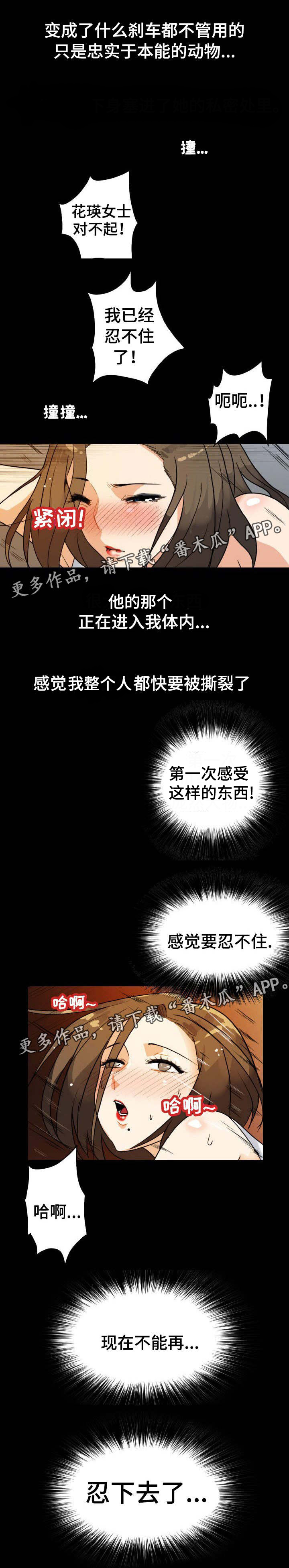 密谋揭发漫画,第14章：是我家4图