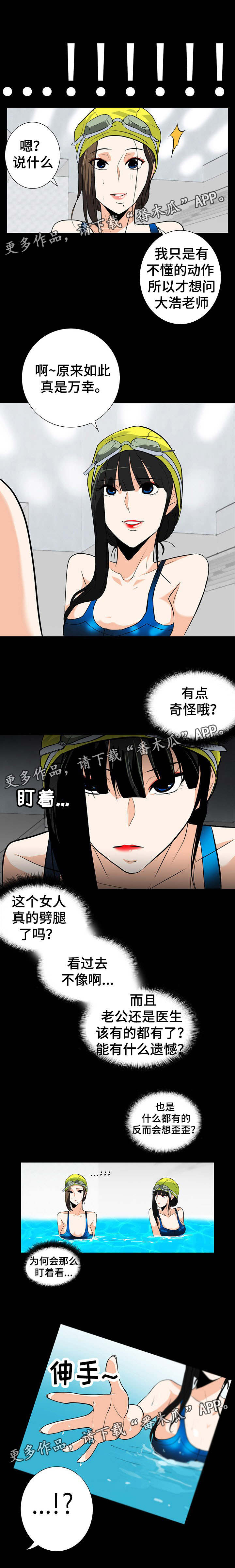 密谋揭发漫画,第31章：交朋友1图