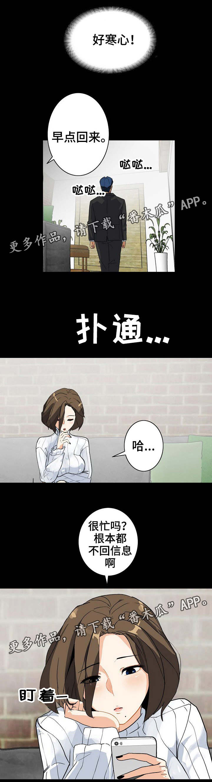 密谋揭发漫画,第8章：换个方式3图