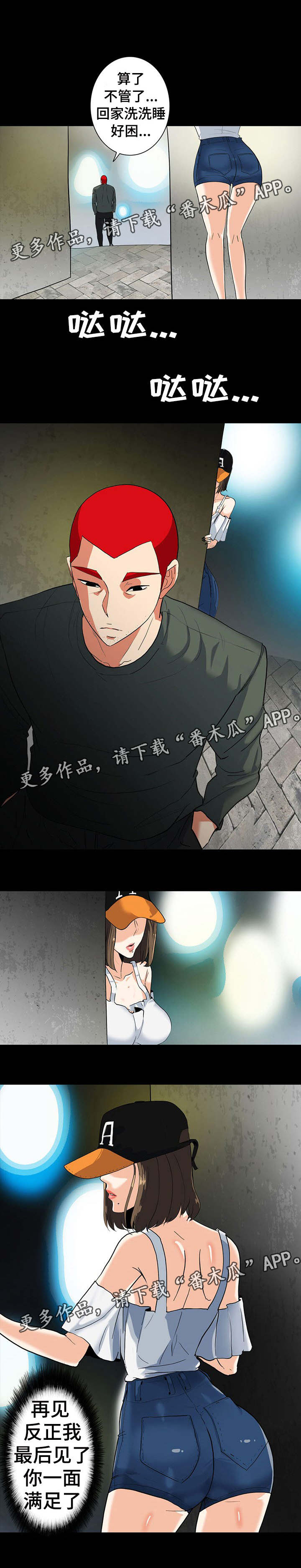 密谋揭发漫画,第56章：熟悉的背影5图