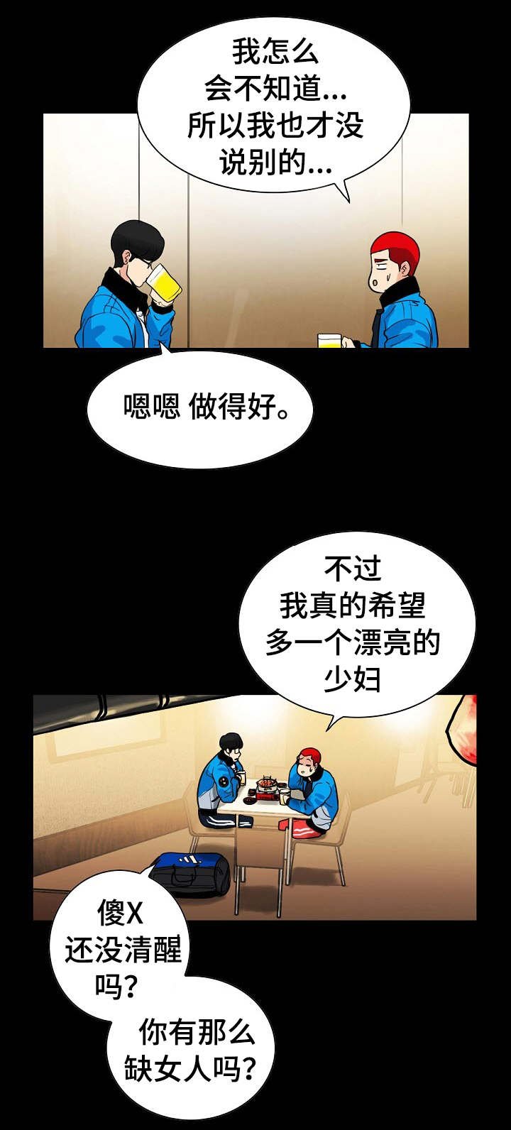 密谋揭发漫画,第2章：介绍女人4图