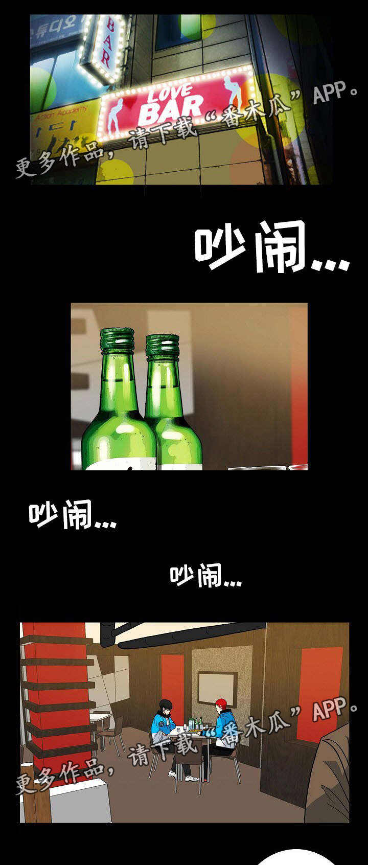 密谋揭发漫画,第23章：果然朋友发现了1图