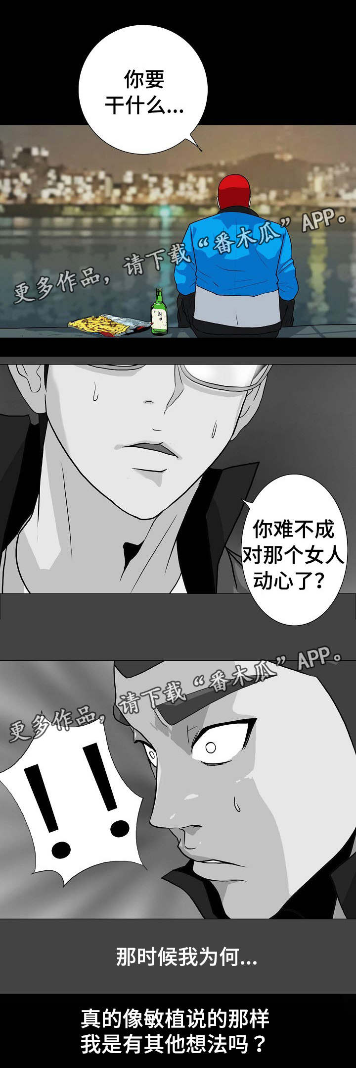 密谋揭发漫画,第24章：纠结1图