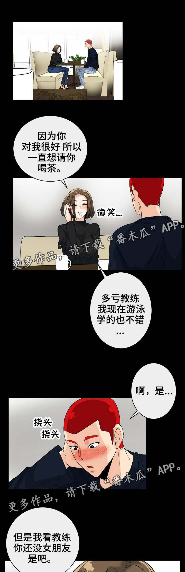 密谋揭发漫画,第11章：附近的人4图