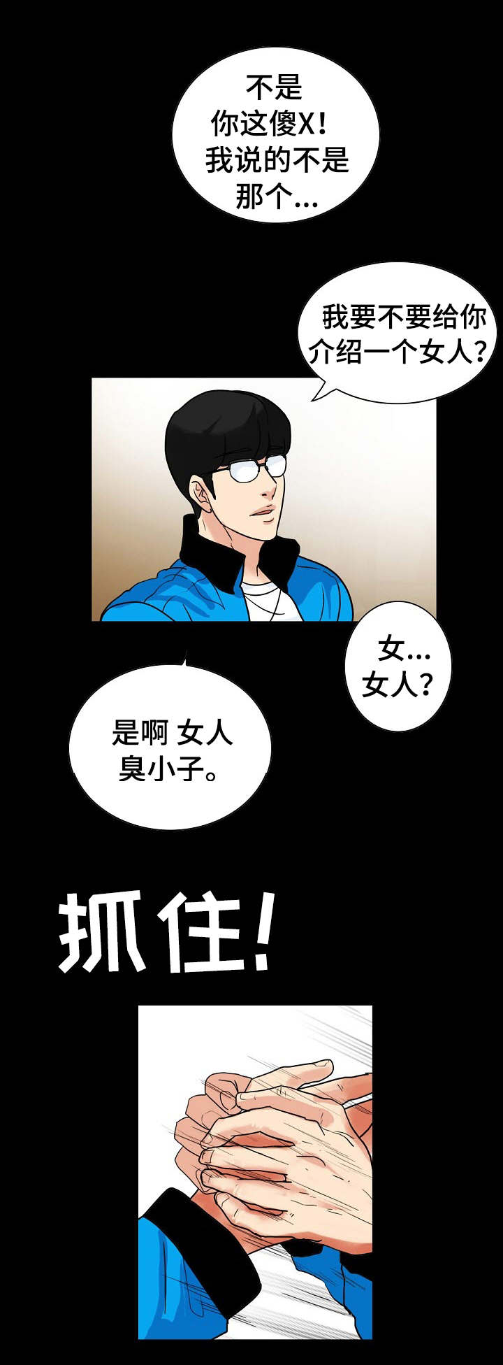 密谋揭发漫画,第2章：介绍女人5图