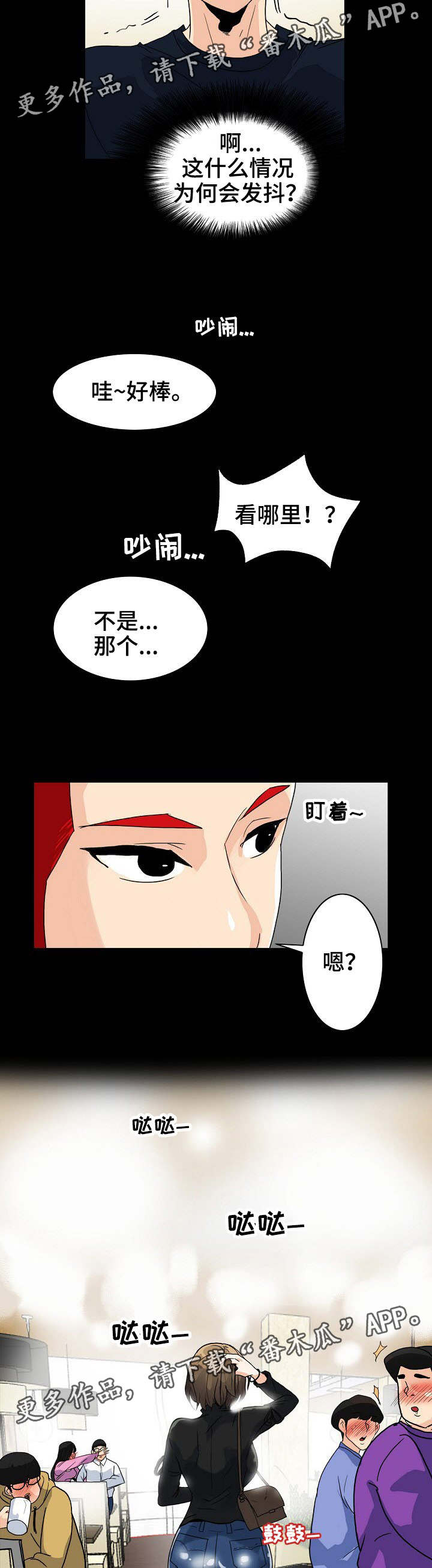 密谋揭发漫画,第11章：附近的人1图