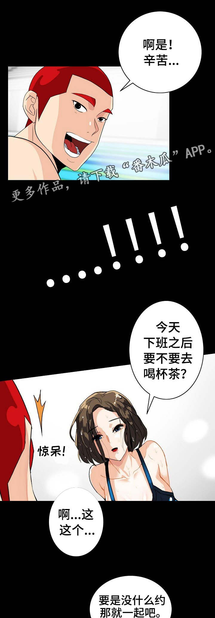 密谋揭发漫画,第11章：附近的人3图