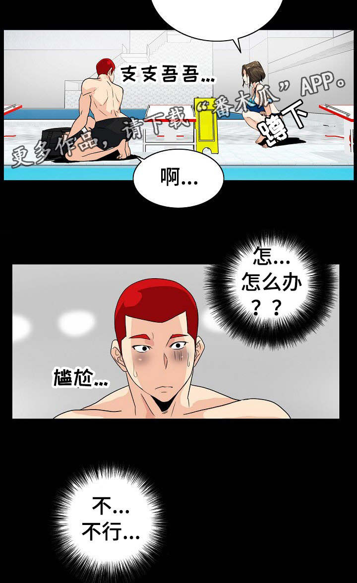 密谋揭发漫画,第11章：附近的人4图