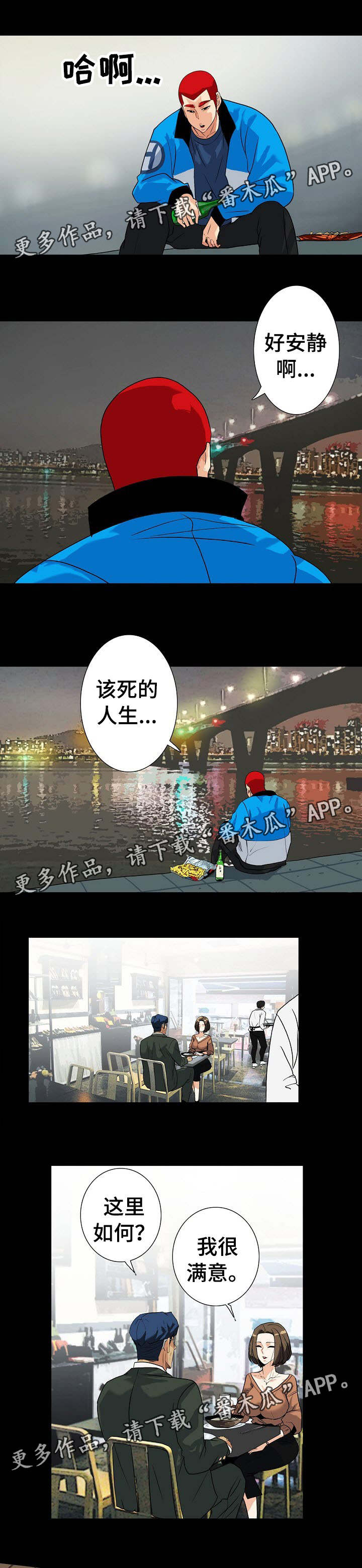 密谋揭发漫画,第24章：纠结3图