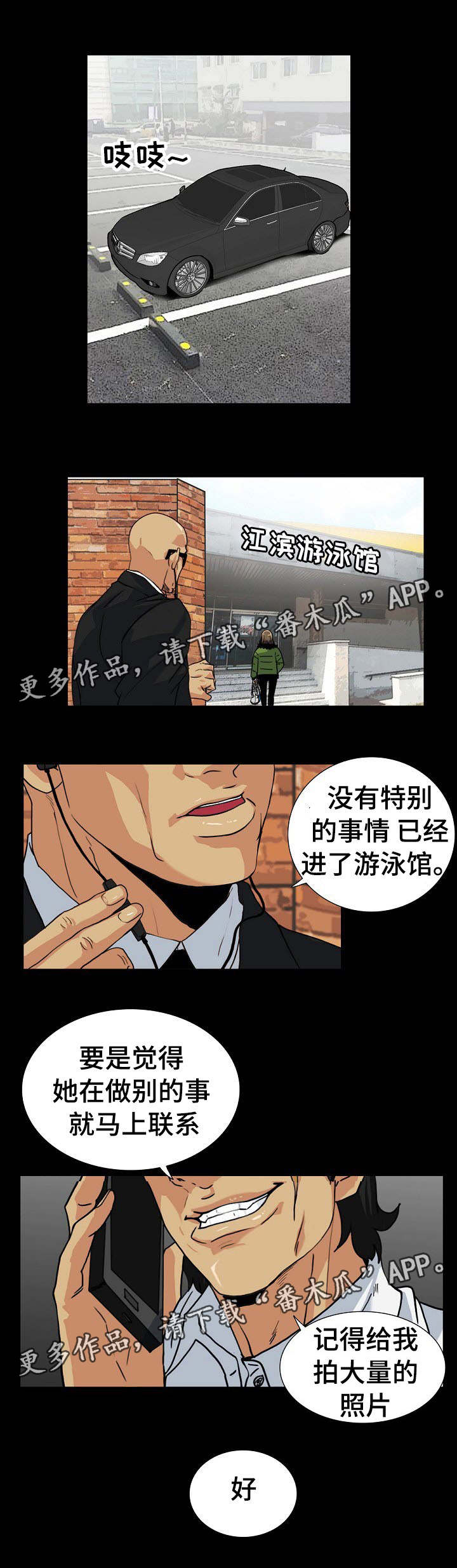 密谋揭发漫画,第21章：调查我老婆2图