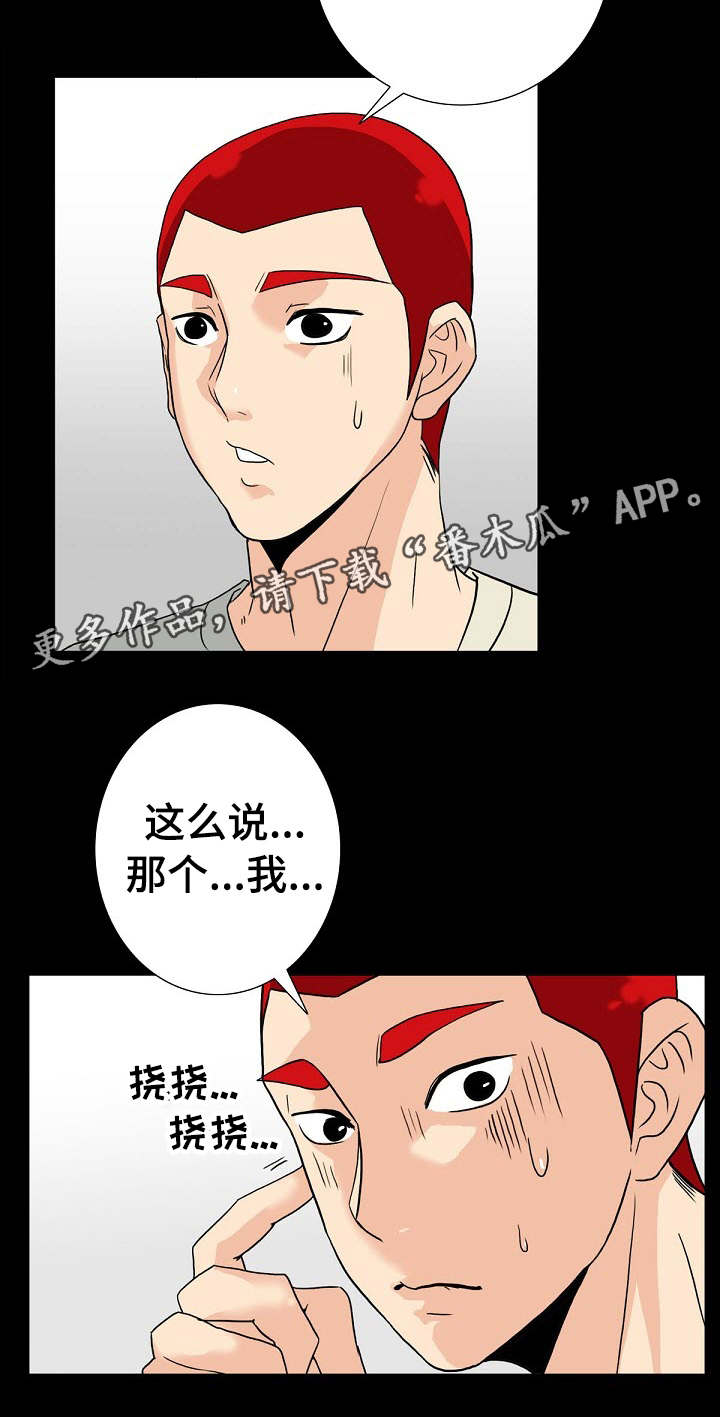 密谋揭发漫画,第15章：秘密关系1图