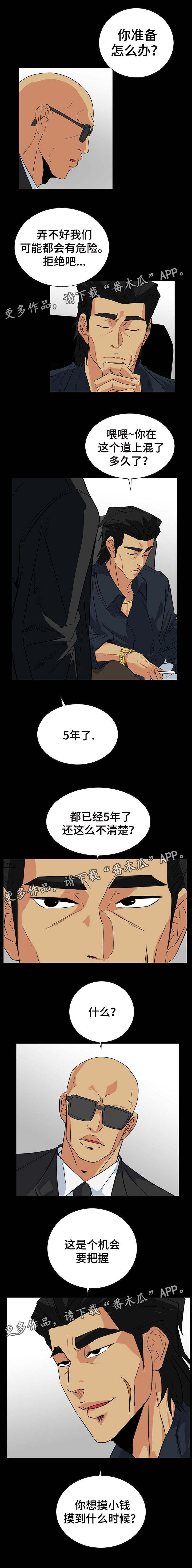 密谋揭发漫画,第43章：走极端3图