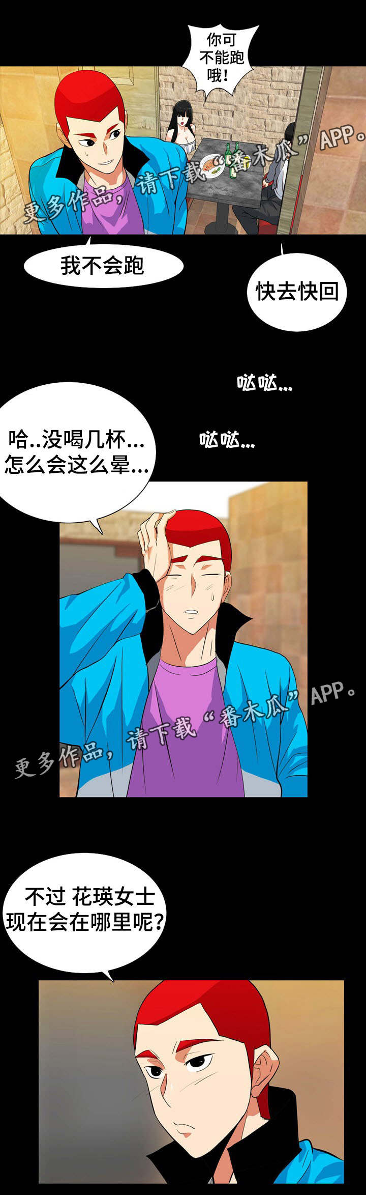 密谋揭发漫画,第33章：偶遇2图