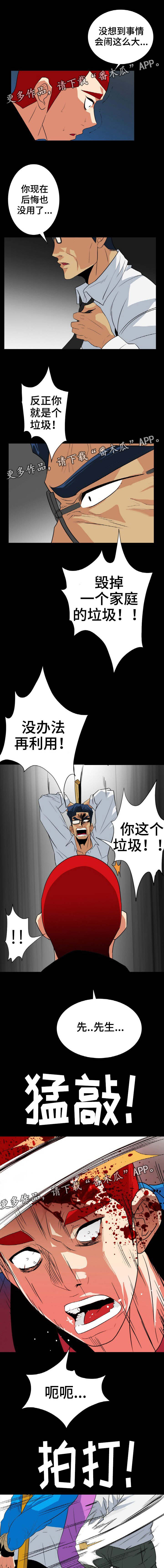 密谋揭发漫画,第51章：垃圾2图