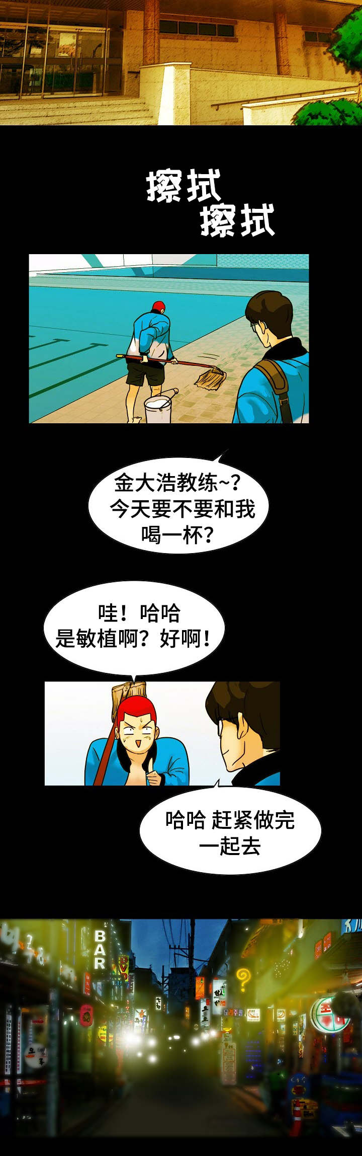密谋揭发漫画,第2章：介绍女人3图