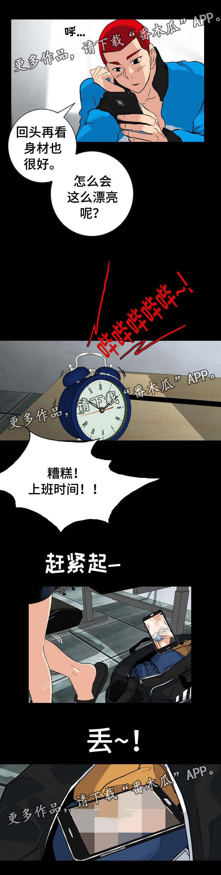 密谋揭发漫画,第6章：30岁女人5图
