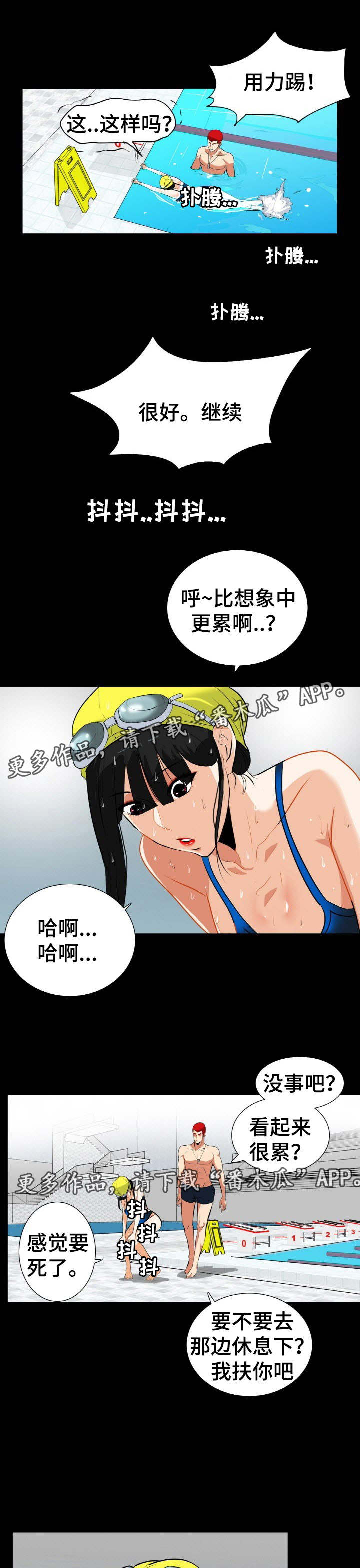 密谋揭发漫画,第29章：男人都一样3图