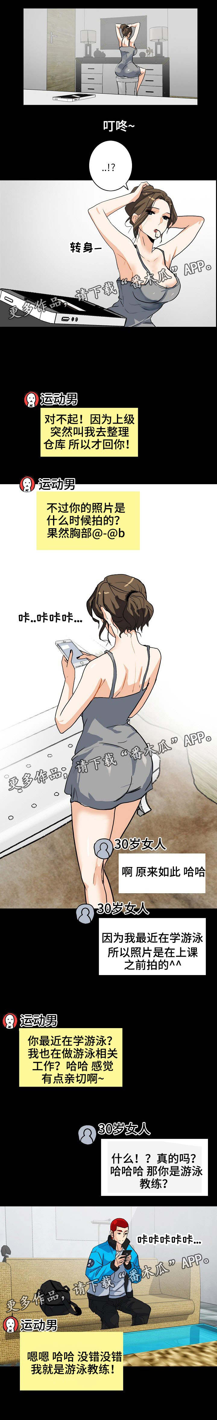 密谋揭发漫画,第9章：好像是她3图