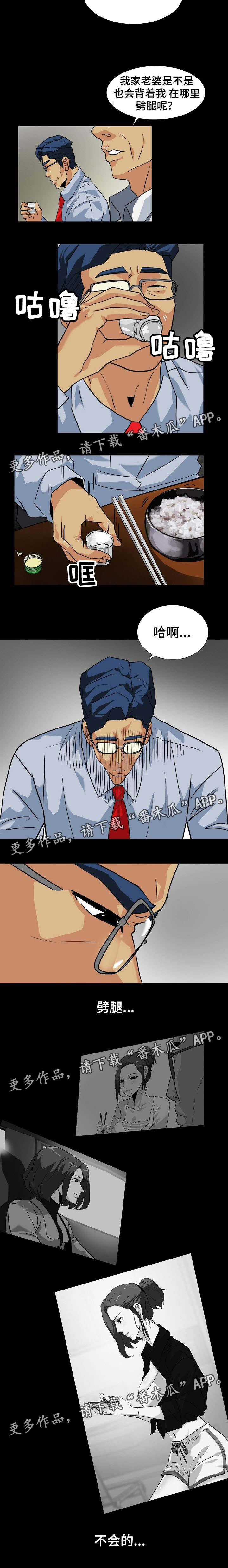 密谋揭发漫画,第20章：开始怀疑5图