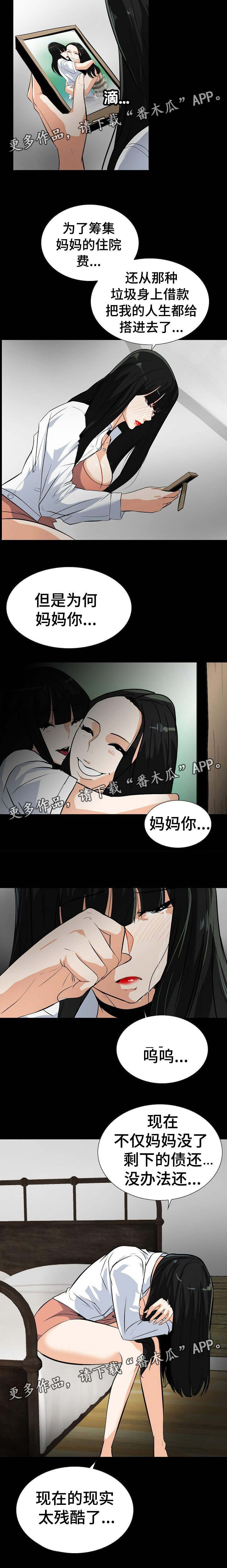密谋揭发漫画,第27章：帮我个帮2图