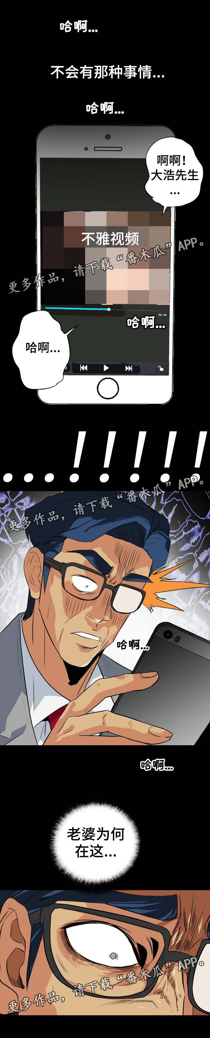 密谋揭发漫画,第41章：不雅视频1图