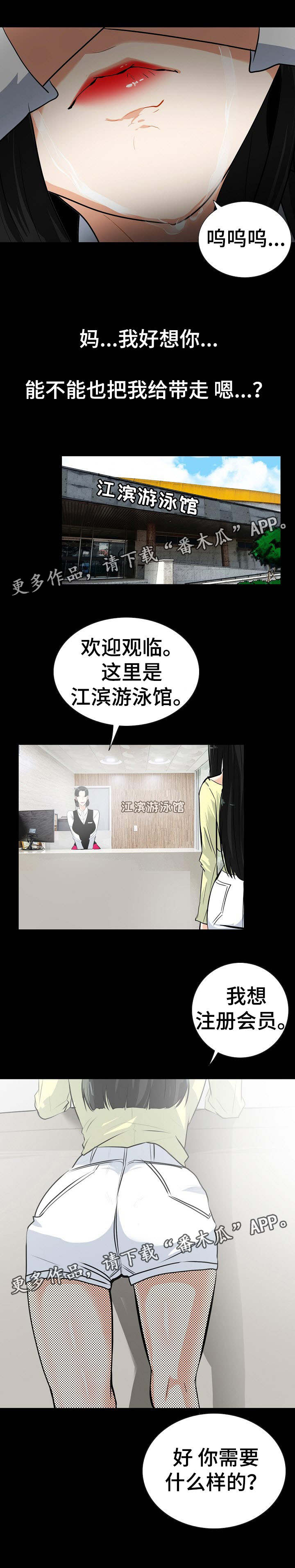 密谋揭发漫画,第27章：帮我个帮3图