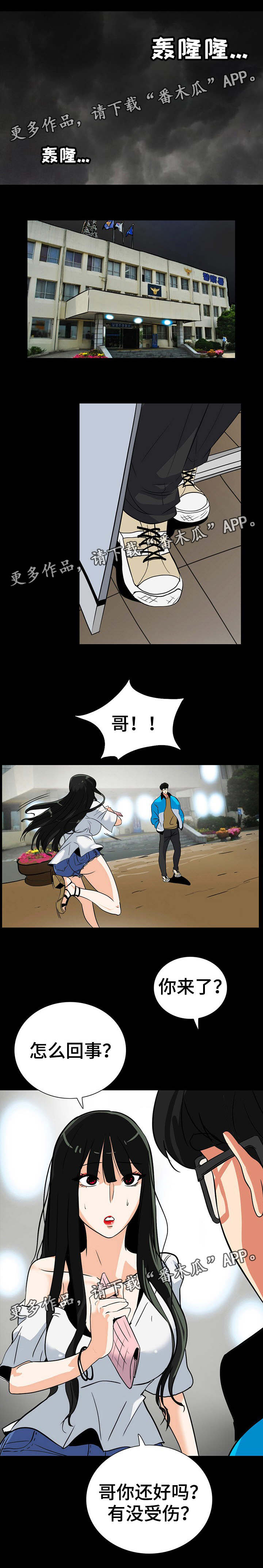 密谋揭发漫画,第52章：埋了吧1图