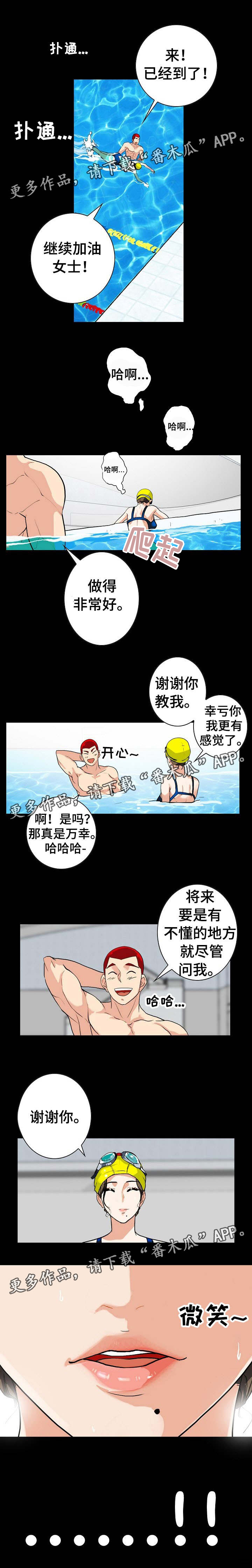 密谋揭发漫画,第7章：是她吗3图