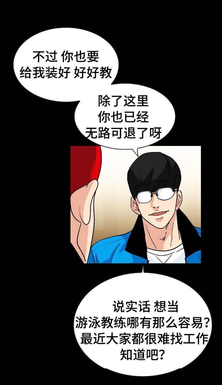 密谋揭发漫画,第2章：介绍女人3图