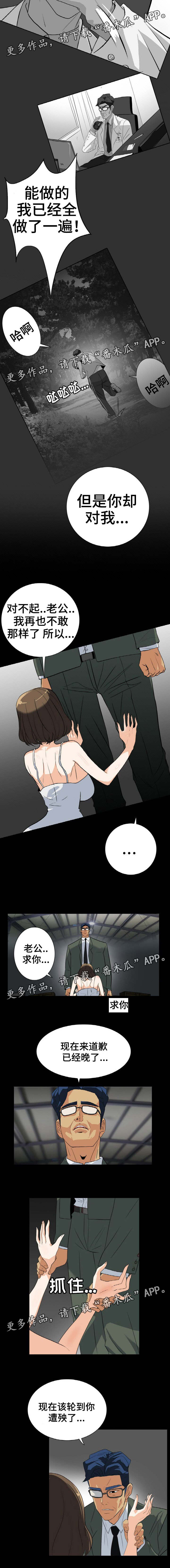 密谋揭发漫画,第50章：求你2图