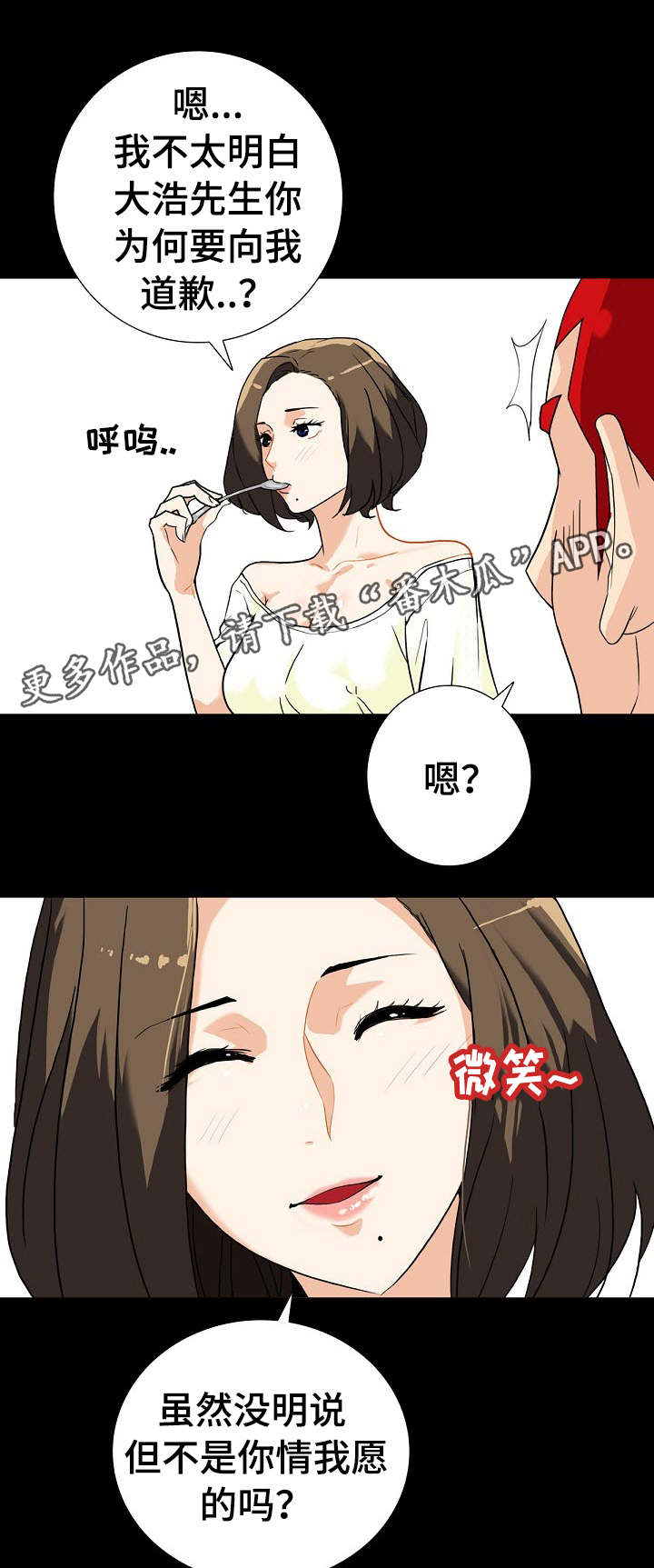 密谋揭发漫画,第15章：秘密关系4图