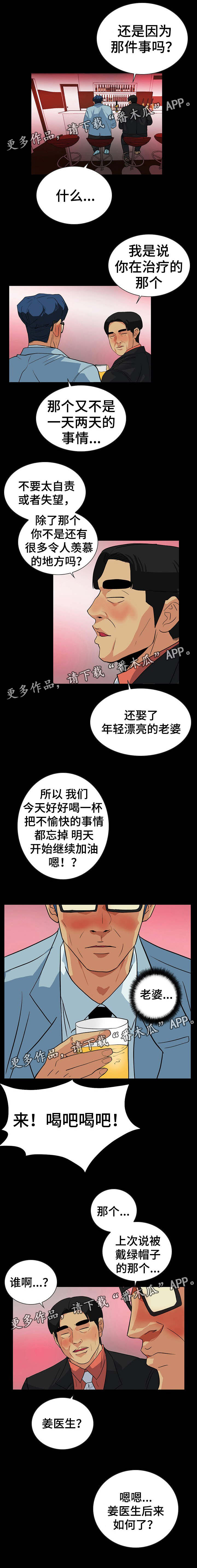 密谋揭发漫画,第43章：走极端2图