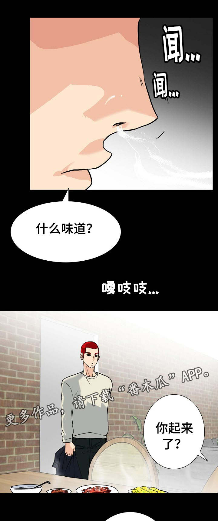 密谋揭发漫画,第14章：是我家5图