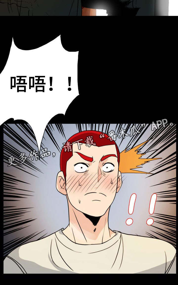 密谋揭发漫画,第13章：露馅了2图