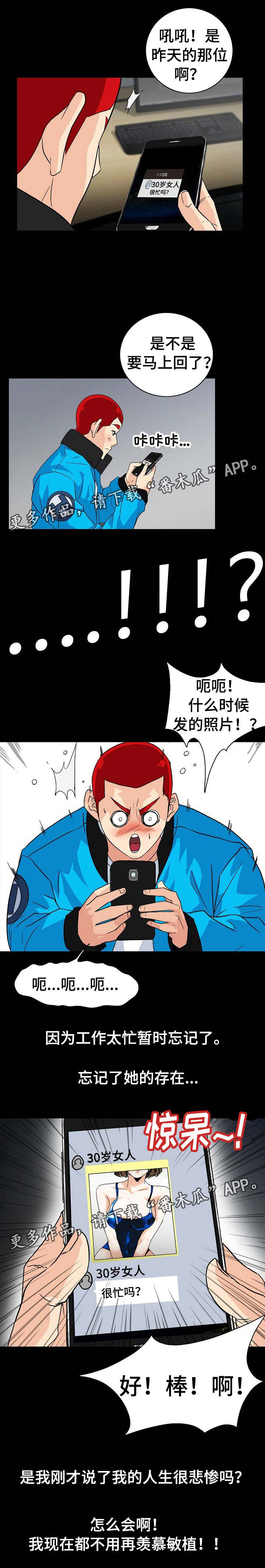 密谋揭发漫画,第9章：好像是她2图