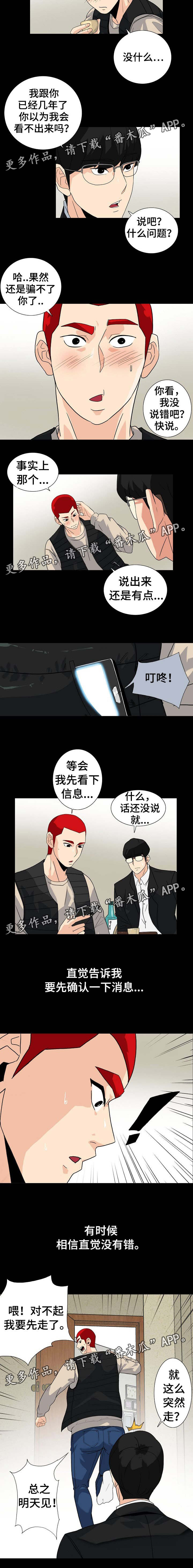 密谋揭发漫画,第17章：有点怪1图