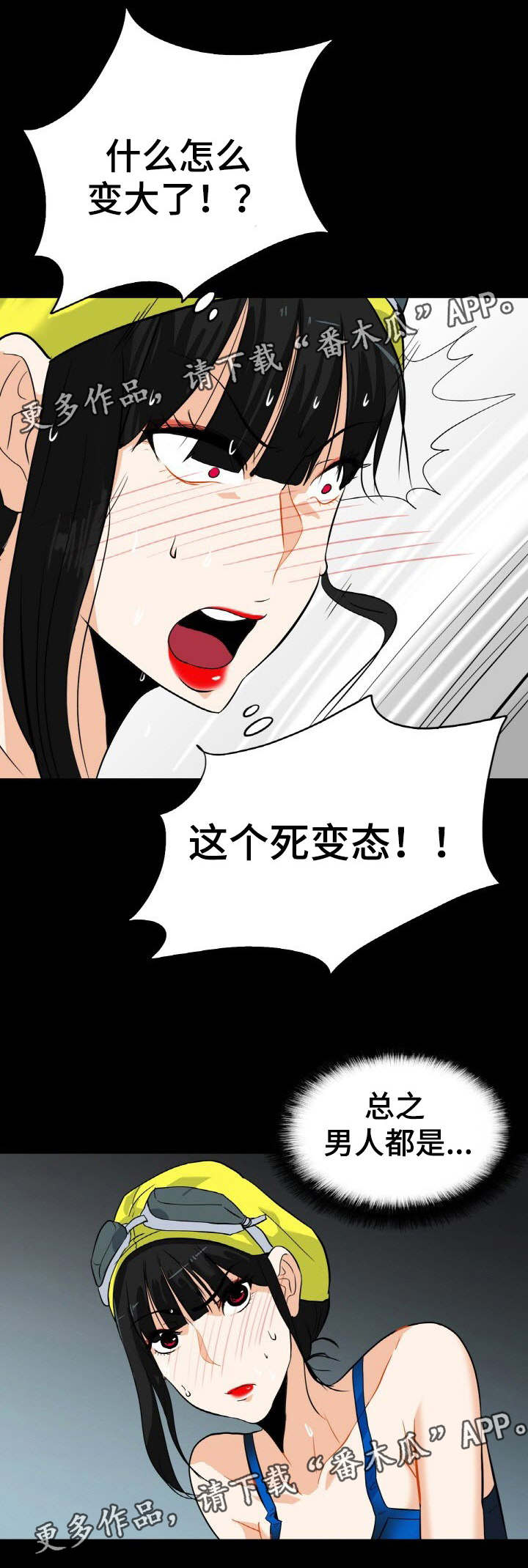 密谋揭发漫画,第29章：男人都一样2图