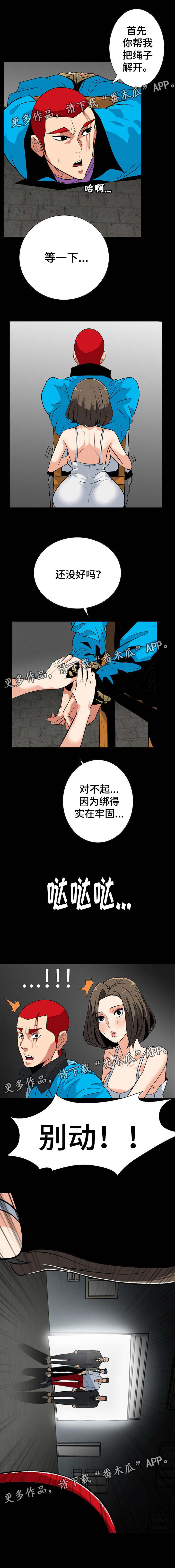 密谋揭发漫画,第48章：自救5图