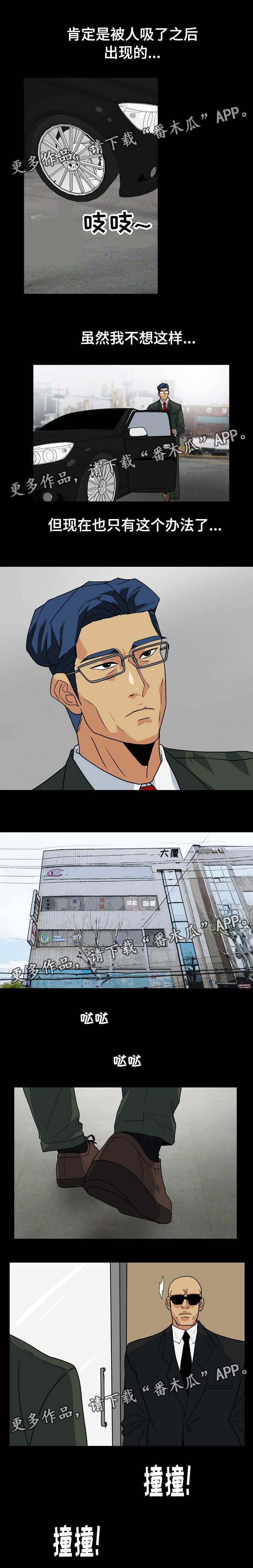 密谋揭发漫画,第21章：调查我老婆3图