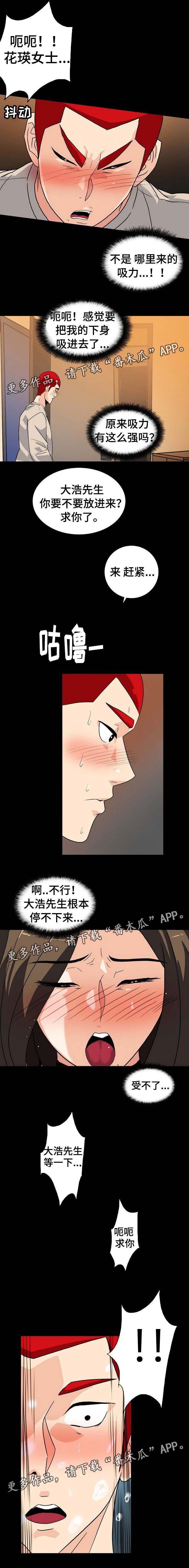 密谋揭发漫画,第18章：试一试2图
