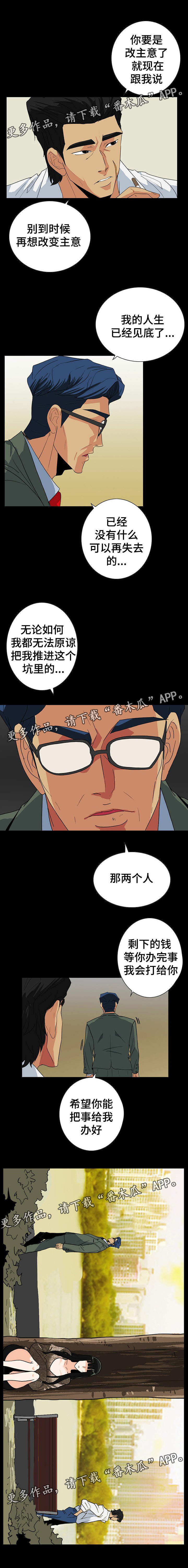 密谋揭发漫画,第45章：不好的走向1图