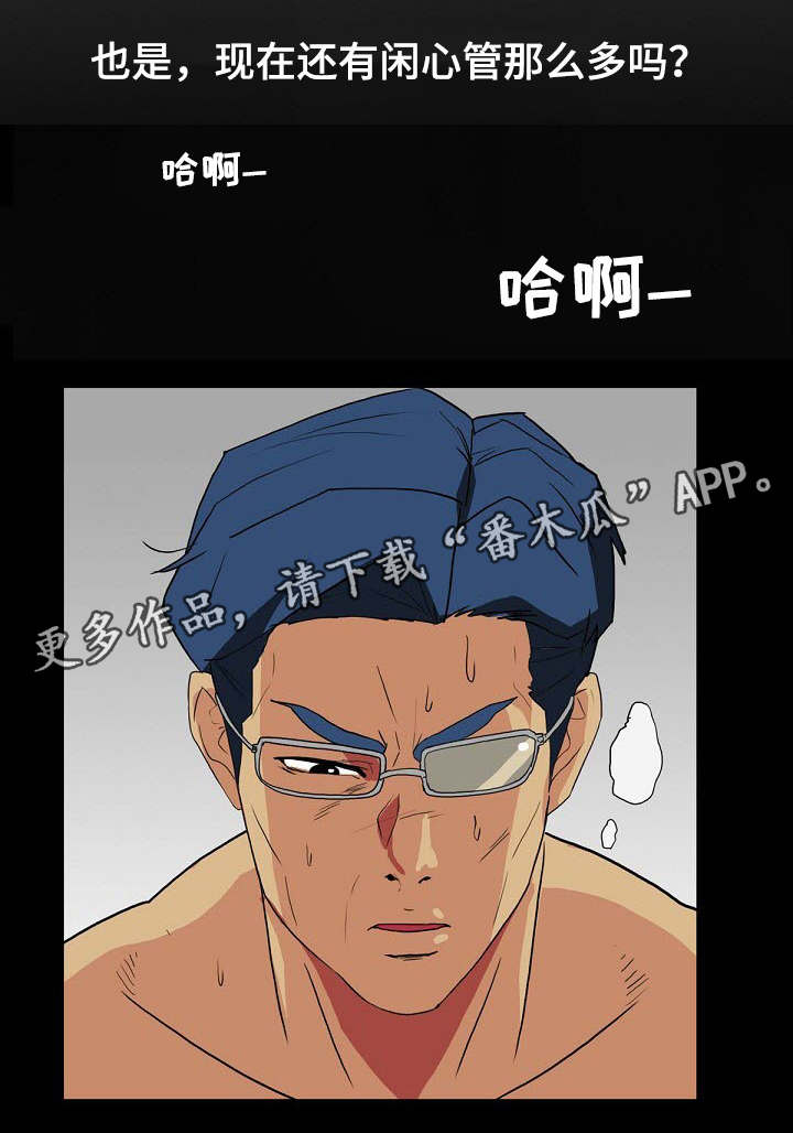 密谋揭发漫画,第8章：换个方式1图