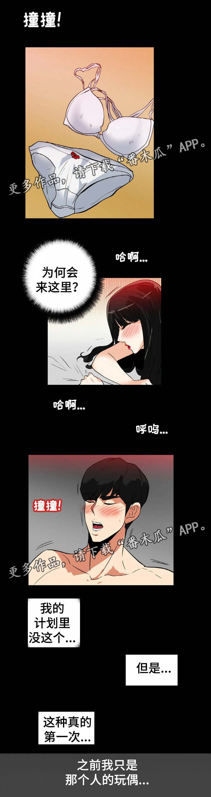密谋揭发漫画,第38章：内心挣扎3图