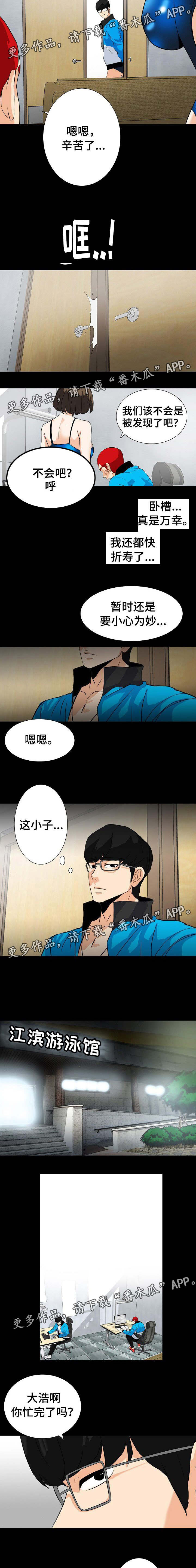 密谋揭发漫画,第22章：难道被发现5图