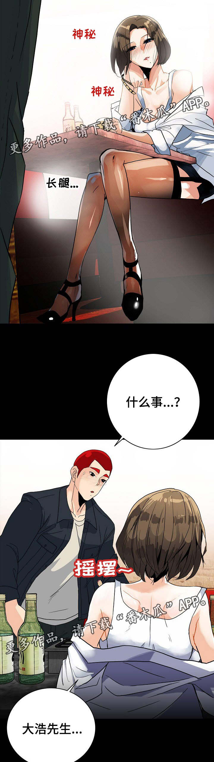 密谋揭发漫画,第12章：很好吃3图